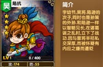 《我大哥叫刘备》陆抗图鉴 陆抗技能详解