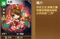 《我大哥叫刘备》大乔图鉴 大乔技能详解