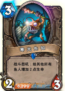 炉石传说寒光先知图鉴