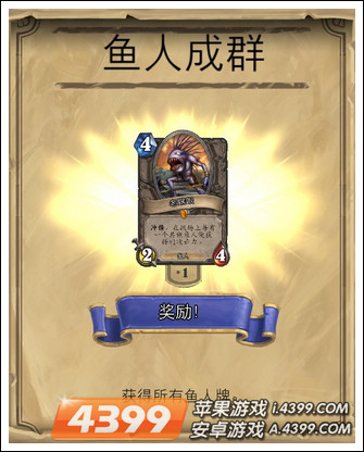 炉石传说鱼人成群成就