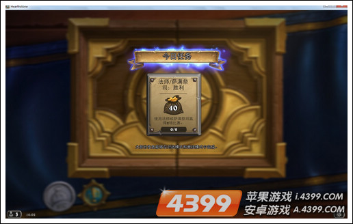 炉石传说日常任务