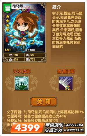 《我大哥叫刘备》司马师图鉴 司马师技能详解
