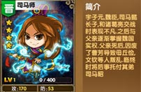 《我大哥叫刘备》司马师图鉴 司马师技能详解