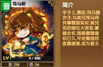 《我大哥叫刘备》司马昭图鉴 司马昭技能详解