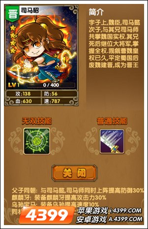 《我大哥叫刘备》司马昭图鉴 司马昭技能详解