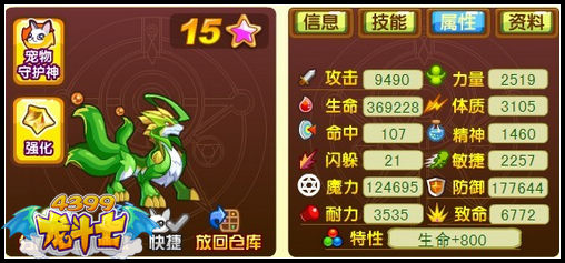 龙斗士苍木灵兽65级15星属性 守护