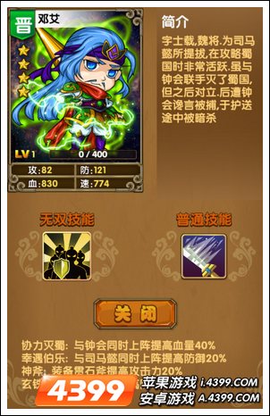 《我大哥叫刘备》邓艾图鉴 邓艾技能详解