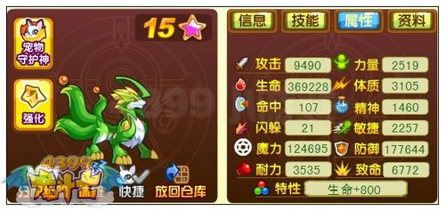 龙斗士苍木灵兽解析