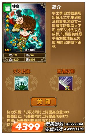 《我大哥叫刘备》钟会图鉴 钟会技能详解