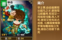 《我大哥叫刘备》钟会图鉴 钟会技能详解