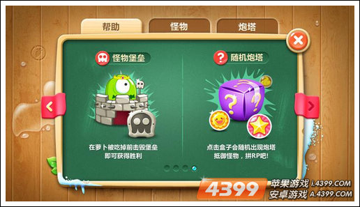 保卫萝卜2壁垒模式