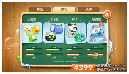 保卫萝卜2新怪物