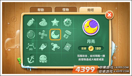 保卫萝卜2新炮塔