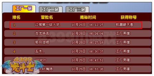龙斗士机器破灭者称号怎么得 在哪得