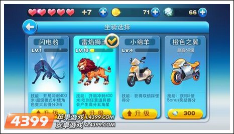 天天酷跑新坐骑 天天酷跑闪电豹 天天酷跑雷焰狮王