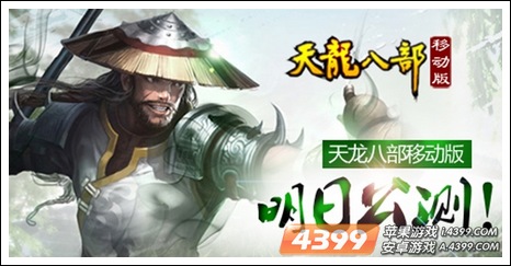 天龙八部公测