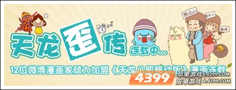 天龙八部公测