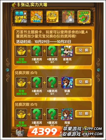《我大哥叫刘备》万圣节活动预告 七大活动豪礼相送6