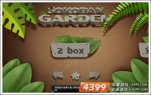 花园推箱子3D评测