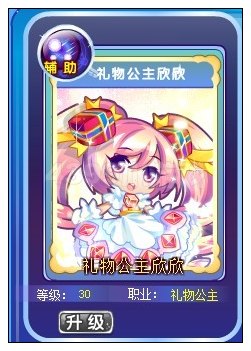 奥雅之光礼物公主欣欣解析