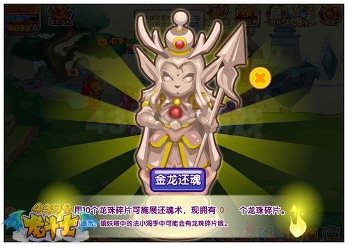 龙斗士龙珠碎片怎么得 在哪得