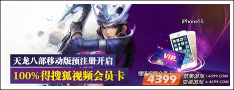天龙八部公测