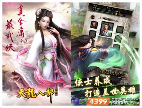 天龙八部公测