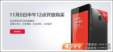 小米3手机开抢