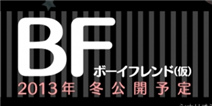女性恋爱卡牌游戏 《男朋友》声优名单公布