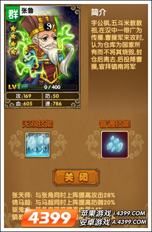 《我大哥叫刘备》张鲁图鉴 张鲁技能详解