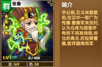 《我大哥叫刘备》张鲁图鉴 张鲁技能详解
