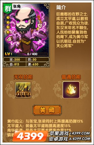 《我大哥叫刘备》张角图鉴 张角技能详解