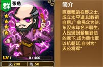 《我大哥叫刘备》张角图鉴 张角技能详解