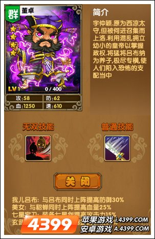 《我大哥叫刘备》董卓图鉴 董卓技能详解