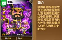 《我大哥叫刘备》董卓图鉴 董卓技能详解