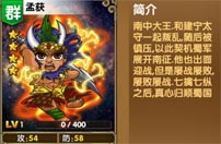 《我大哥叫刘备》孟获图鉴 孟获技能详解