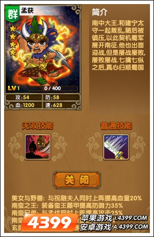 《我大哥叫刘备》孟获图鉴 孟获技能详解