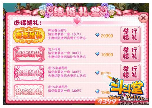 《斗斗堂》全新资料片“我们结婚吧”震撼上线