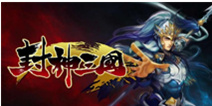 《封神三国》真正的策略为王