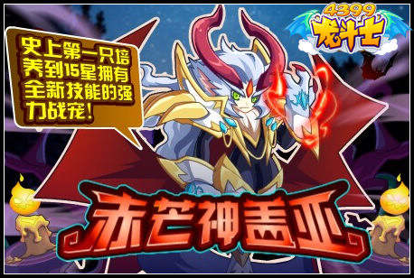 龙斗士赤芒神盖亚