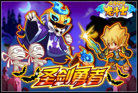 龙斗士圣剑勇者