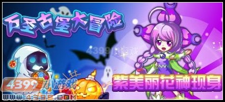 奥雅之光11月1日预告 万圣节盛装舞会