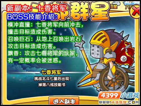大闹天庭篇七香将军副本 七香将军怎么打