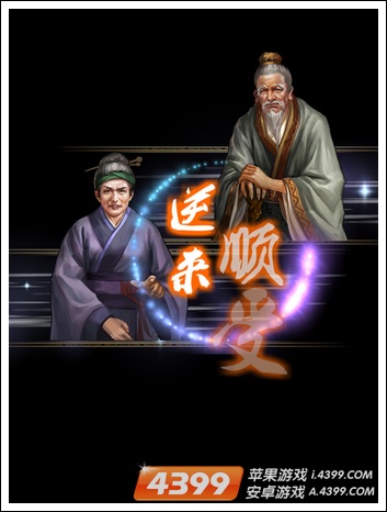 天龙八部逆来顺受