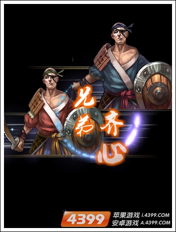 天龙八部兄弟齐心
