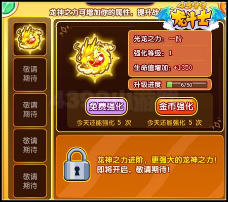 龙斗士龙神之力