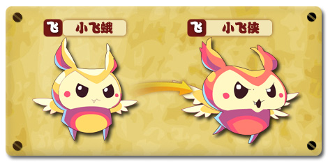 热血精灵派小飞侠