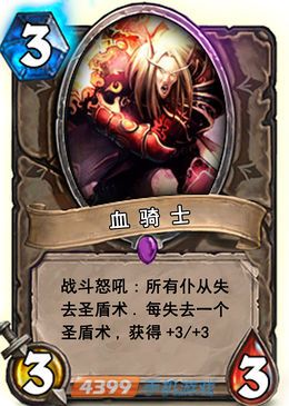 炉石传说血骑士图鉴