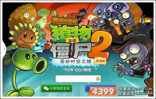 植物大战僵尸2社交版今日公测 赶紧送阳光给我