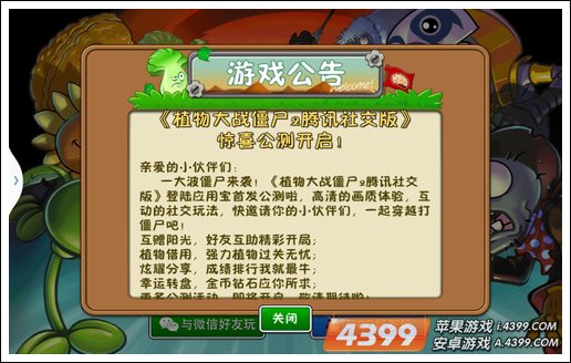 植物大战僵尸2社交版今日公测 赶紧送阳光给我